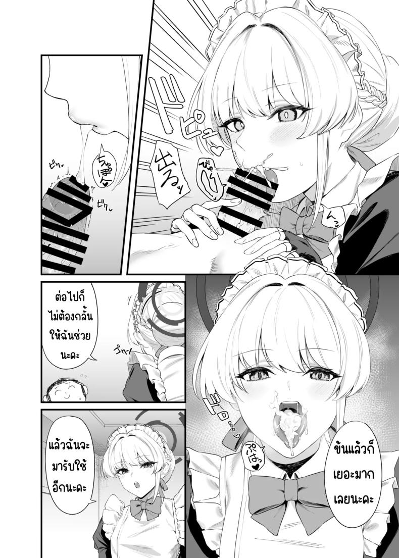 ภารกิจลับของ อุซุมะ โทคิ